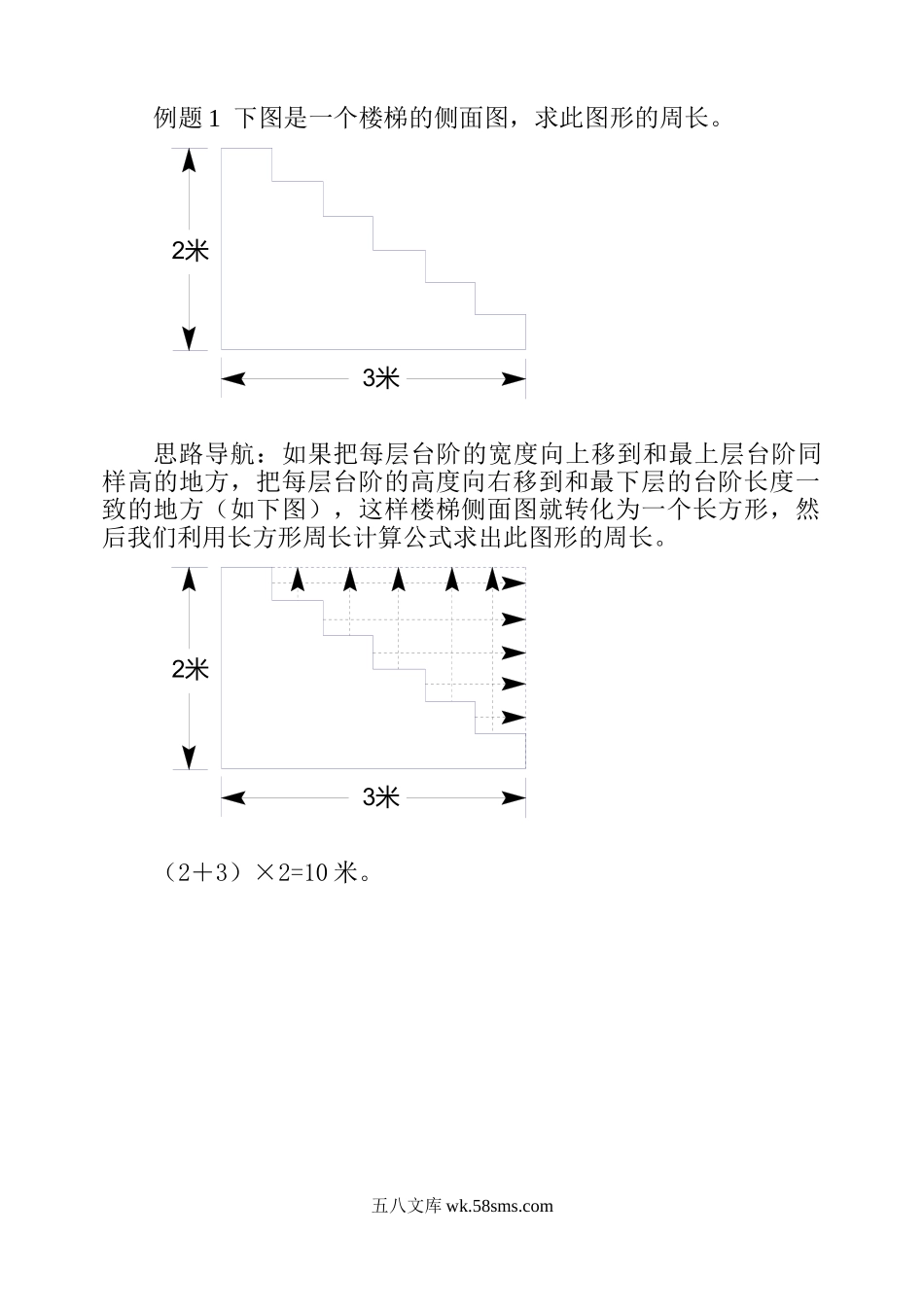 精品课程合集_小学奥数举一反三_【3】三年级奥数《举一反三》配套讲义课件_举一反三3年级课件配套word讲义_举一反三-三年级奥数分册_第三十五周  巧求周长（一）.doc_第2页