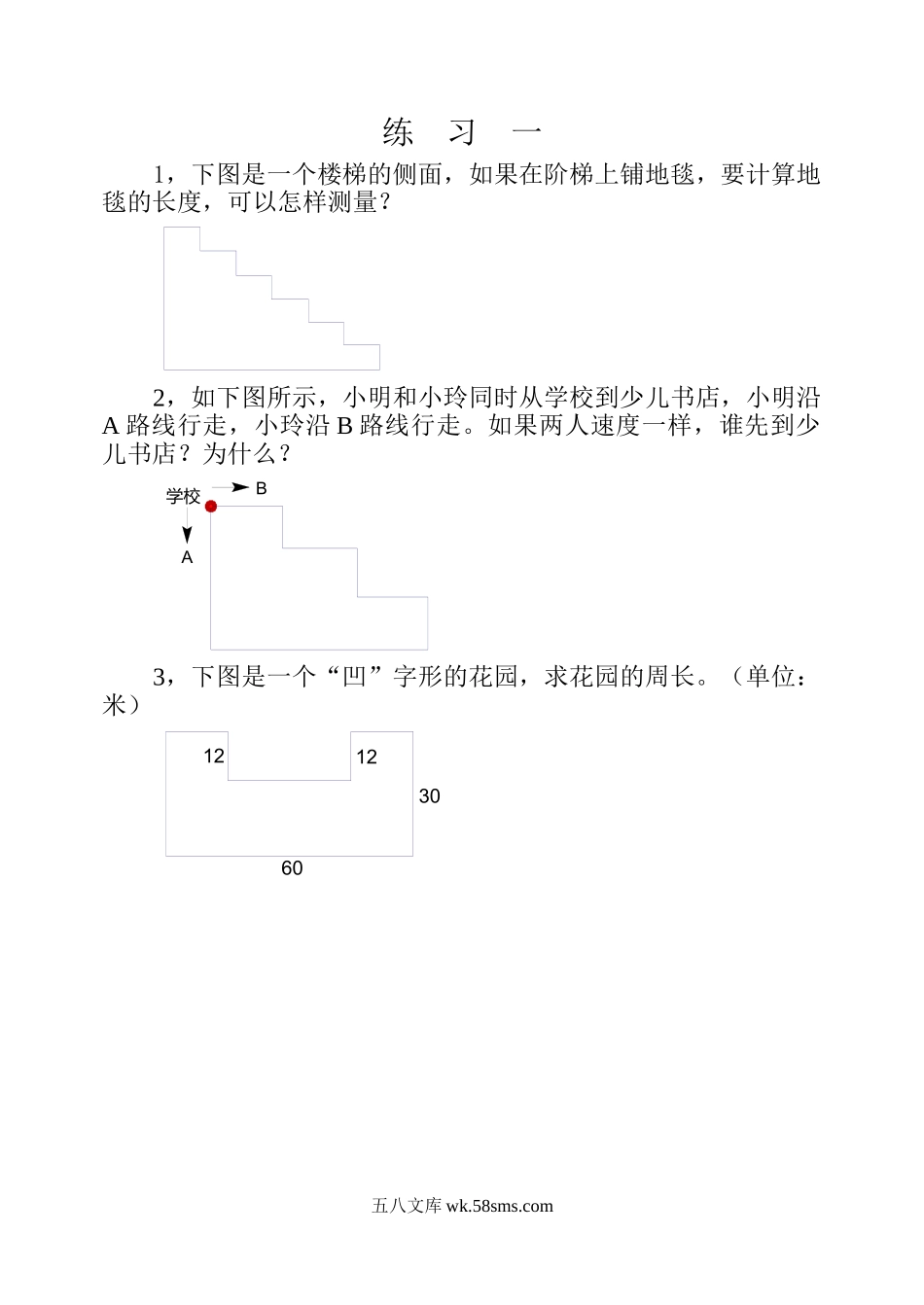 精品课程合集_小学奥数举一反三_【3】三年级奥数《举一反三》配套讲义课件_举一反三3年级课件配套word讲义_举一反三-三年级奥数分册_第三十五周  巧求周长（一）.doc_第3页