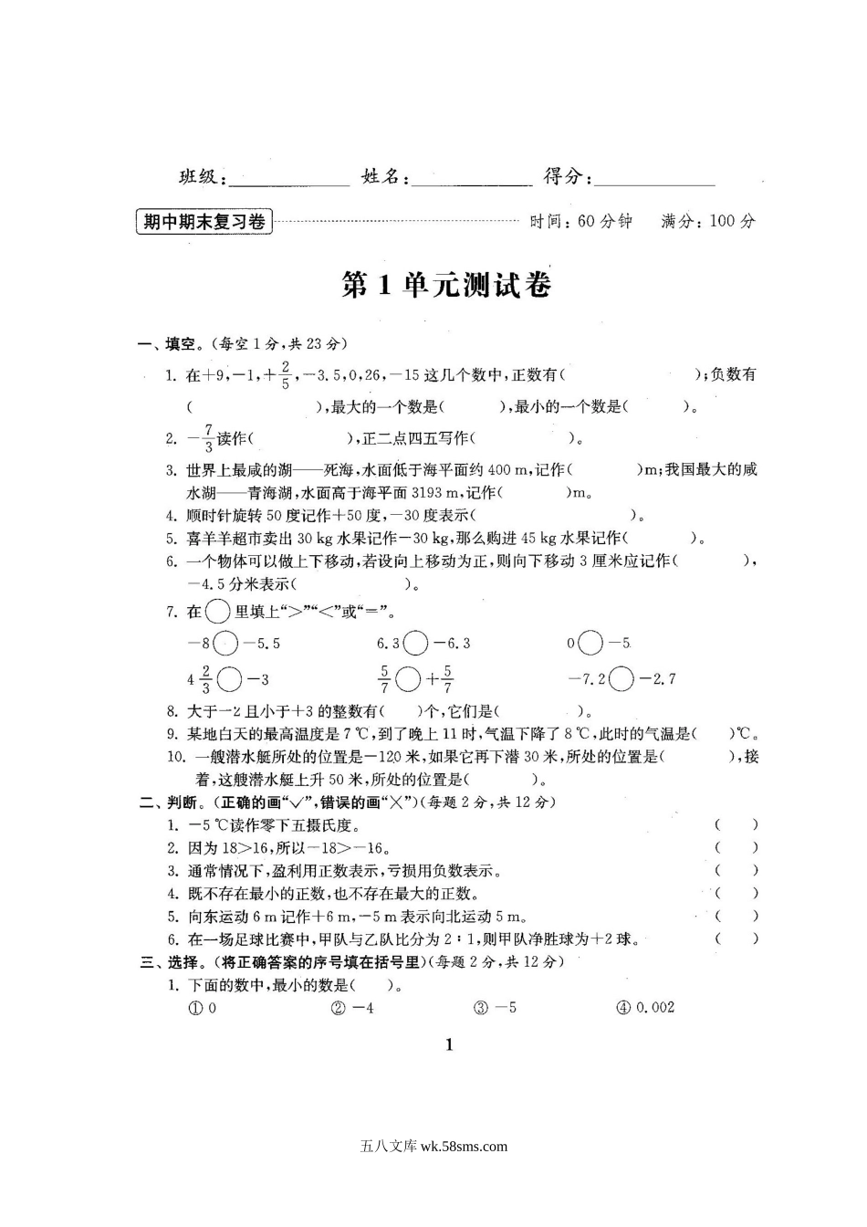 小学六年级数学下册_3-11-4-2、练习题、作业、试题、试卷_人教版_期中测试卷_人教版数学【6下】期中复习试卷6套附答案.doc_第1页