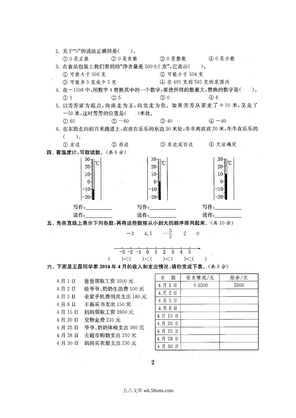 小学六年级数学下册_3-11-4-2、练习题、作业、试题、试卷_人教版_期中测试卷_人教版数学【6下】期中复习试卷6套附答案.doc_第2页