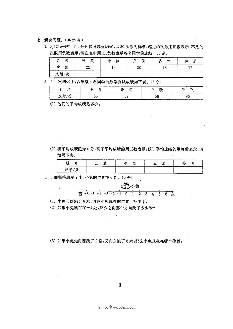 小学六年级数学下册_3-11-4-2、练习题、作业、试题、试卷_人教版_期中测试卷_人教版数学【6下】期中复习试卷6套附答案.doc_第3页