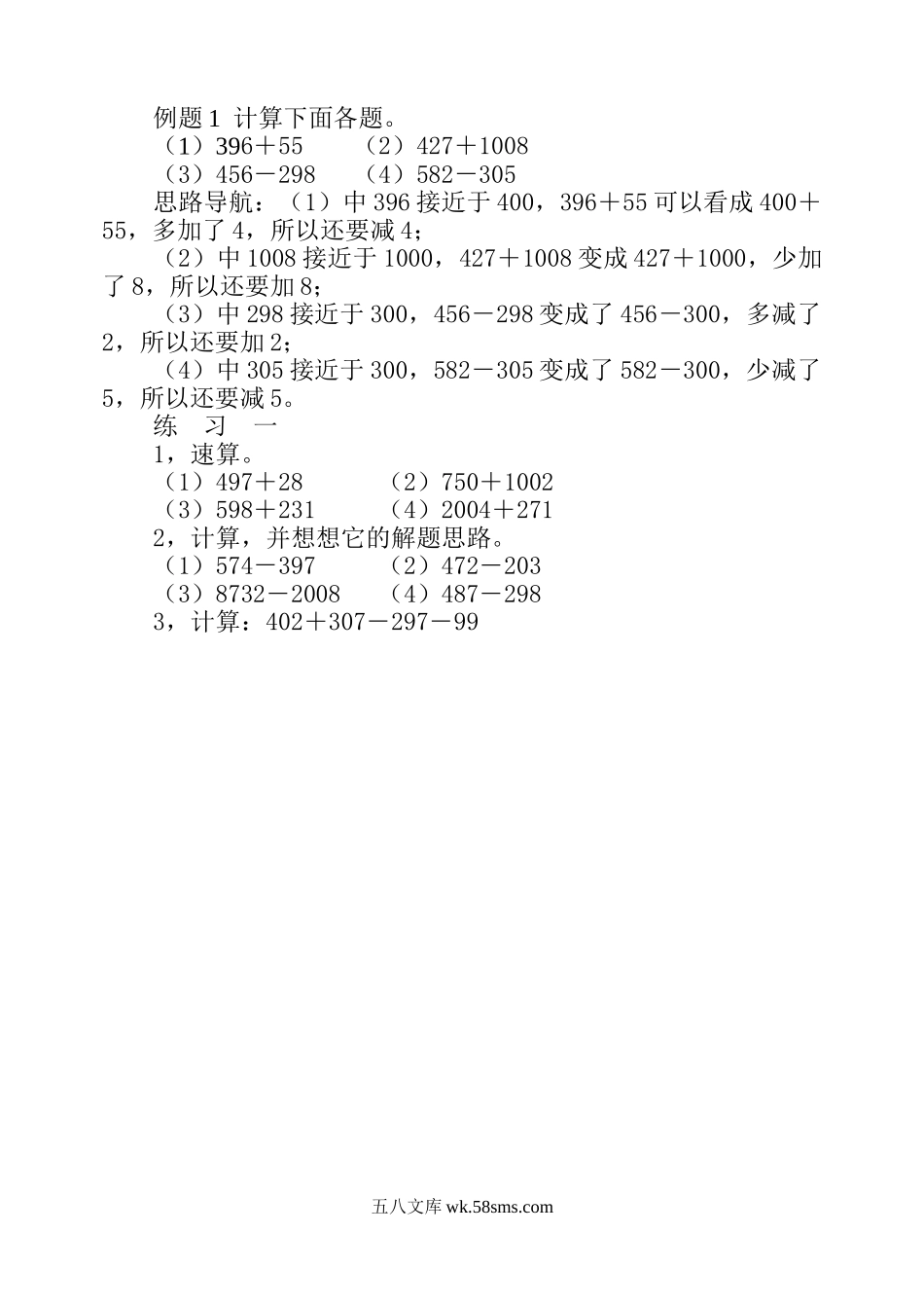 精品课程合集_小学奥数举一反三_【3】三年级奥数《举一反三》配套讲义课件_举一反三3年级课件配套word讲义_举一反三-三年级奥数分册_第三周  加减巧算.doc_第2页