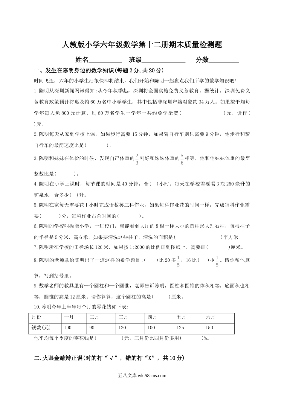 小学六年级数学下册_3-11-4-2、练习题、作业、试题、试卷_人教版_期中测试卷_人教版小学六年级数学下册期末测试题及答案.doc_第1页