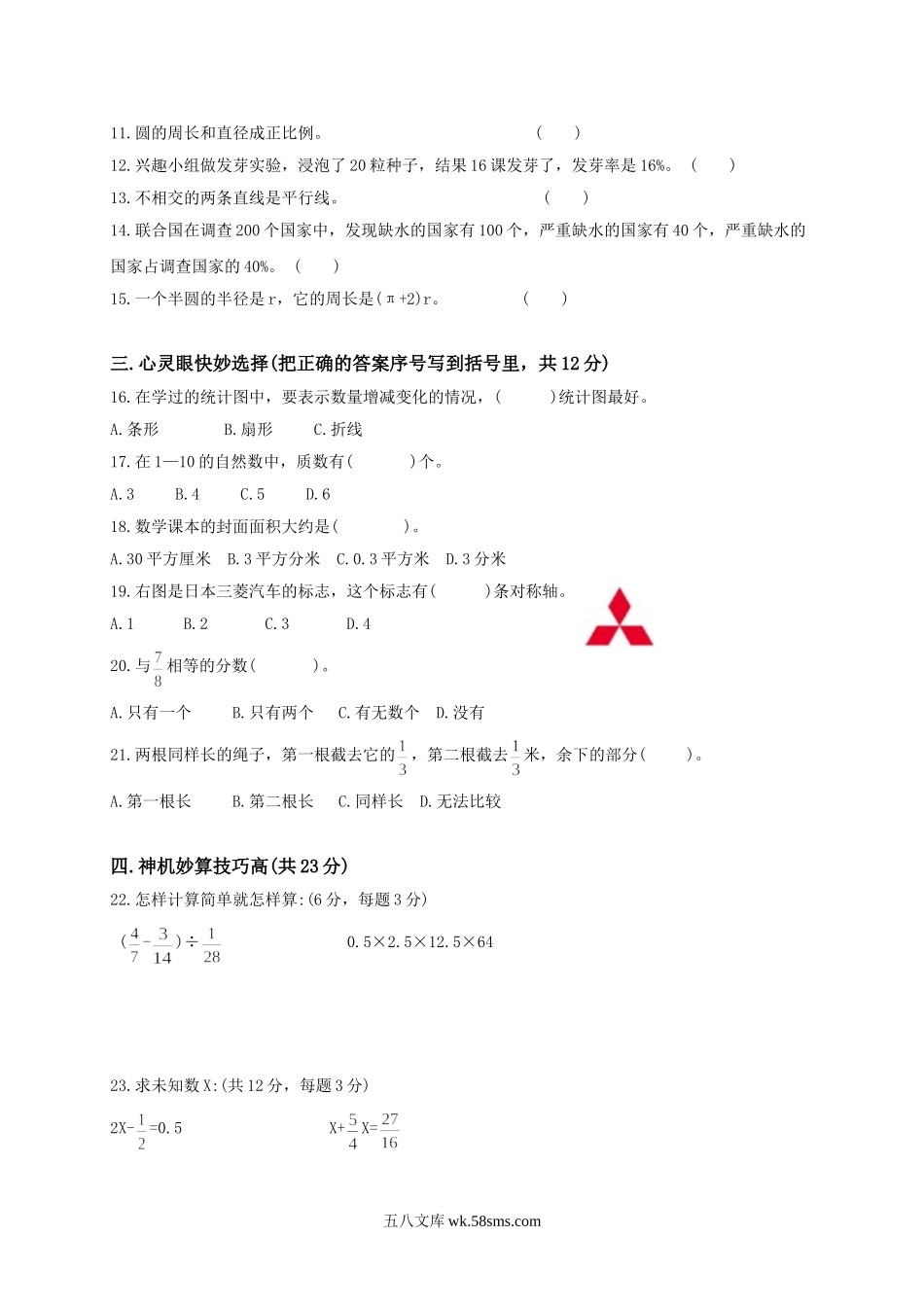 小学六年级数学下册_3-11-4-2、练习题、作业、试题、试卷_人教版_期中测试卷_人教版小学六年级数学下册期末测试题及答案.doc_第2页