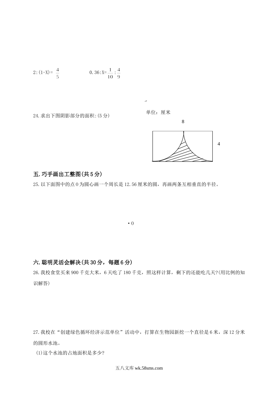 小学六年级数学下册_3-11-4-2、练习题、作业、试题、试卷_人教版_期中测试卷_人教版小学六年级数学下册期末测试题及答案.doc_第3页