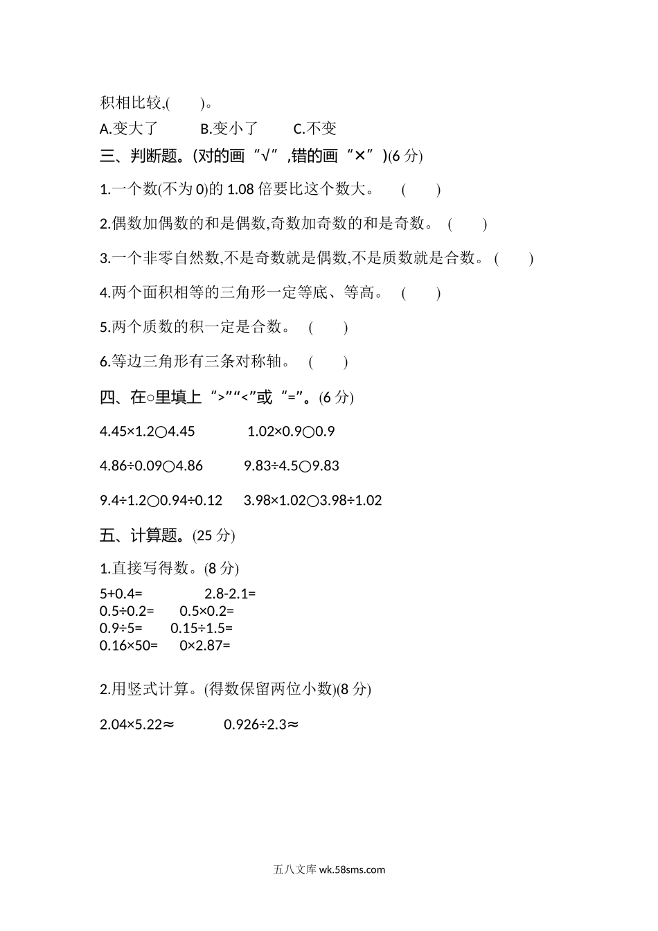 小学五年级数学上册_3-10-3-2、练习题、作业、试题、试卷_青岛版_期末测试卷_期末测试题.doc_第2页