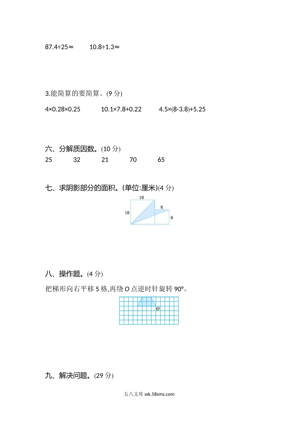 小学五年级数学上册_3-10-3-2、练习题、作业、试题、试卷_青岛版_期末测试卷_期末测试题.doc_第3页