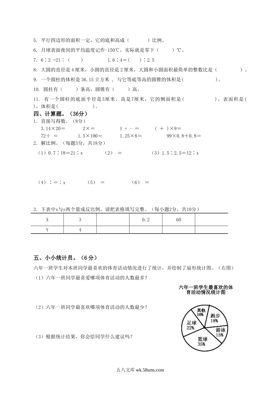 小学六年级数学下册_3-11-4-2、练习题、作业、试题、试卷_人教版_期中测试卷_人教版小学六年级数学下册期中试卷附答案.doc_第2页