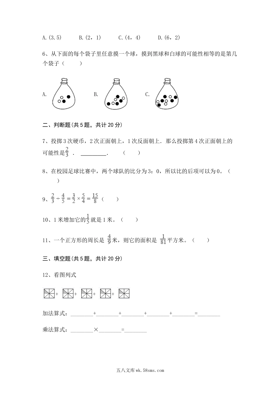 小学五年级数学上册_3-10-3-2、练习题、作业、试题、试卷_青岛版_期末测试卷_青岛版数学五年级上册-期末测试卷-(含答案).doc_第2页