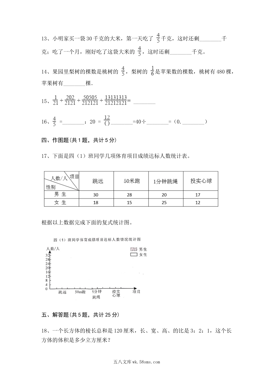 小学五年级数学上册_3-10-3-2、练习题、作业、试题、试卷_青岛版_期末测试卷_青岛版数学五年级上册-期末测试卷-(含答案).doc_第3页