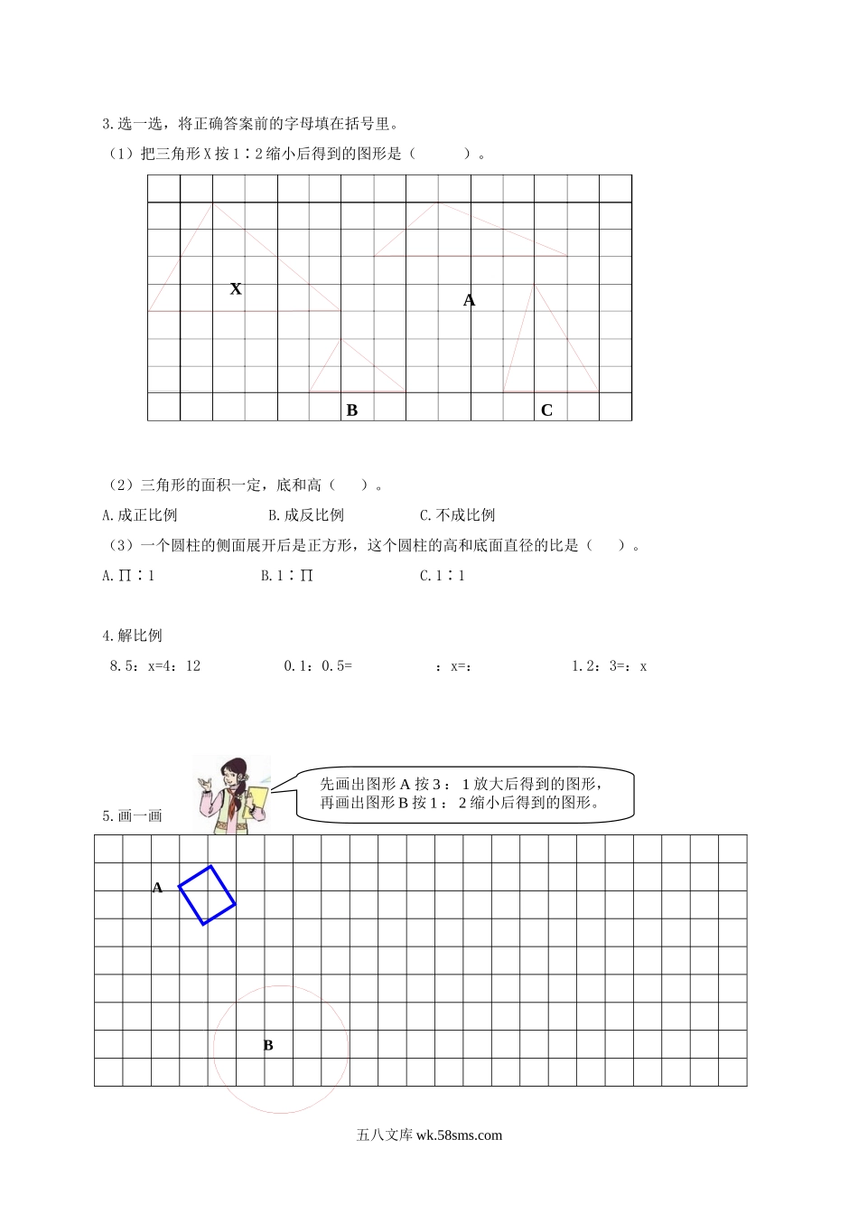 小学六年级数学下册_3-11-4-2、练习题、作业、试题、试卷_人教版_期中测试卷_人教版小学六年级下学期数学期中测试题及答案.doc_第2页