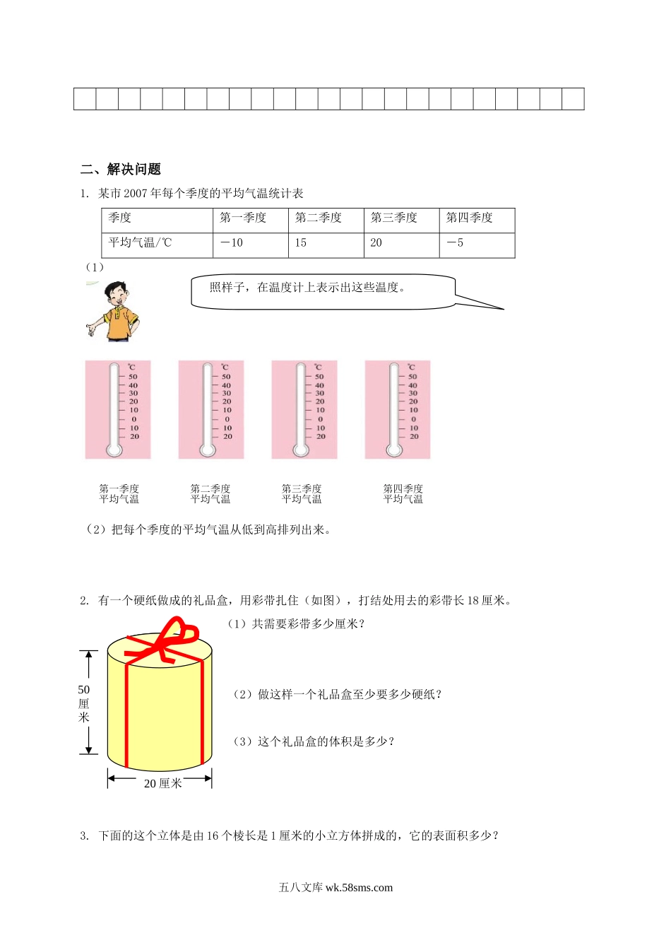 小学六年级数学下册_3-11-4-2、练习题、作业、试题、试卷_人教版_期中测试卷_人教版小学六年级下学期数学期中测试题及答案.doc_第3页