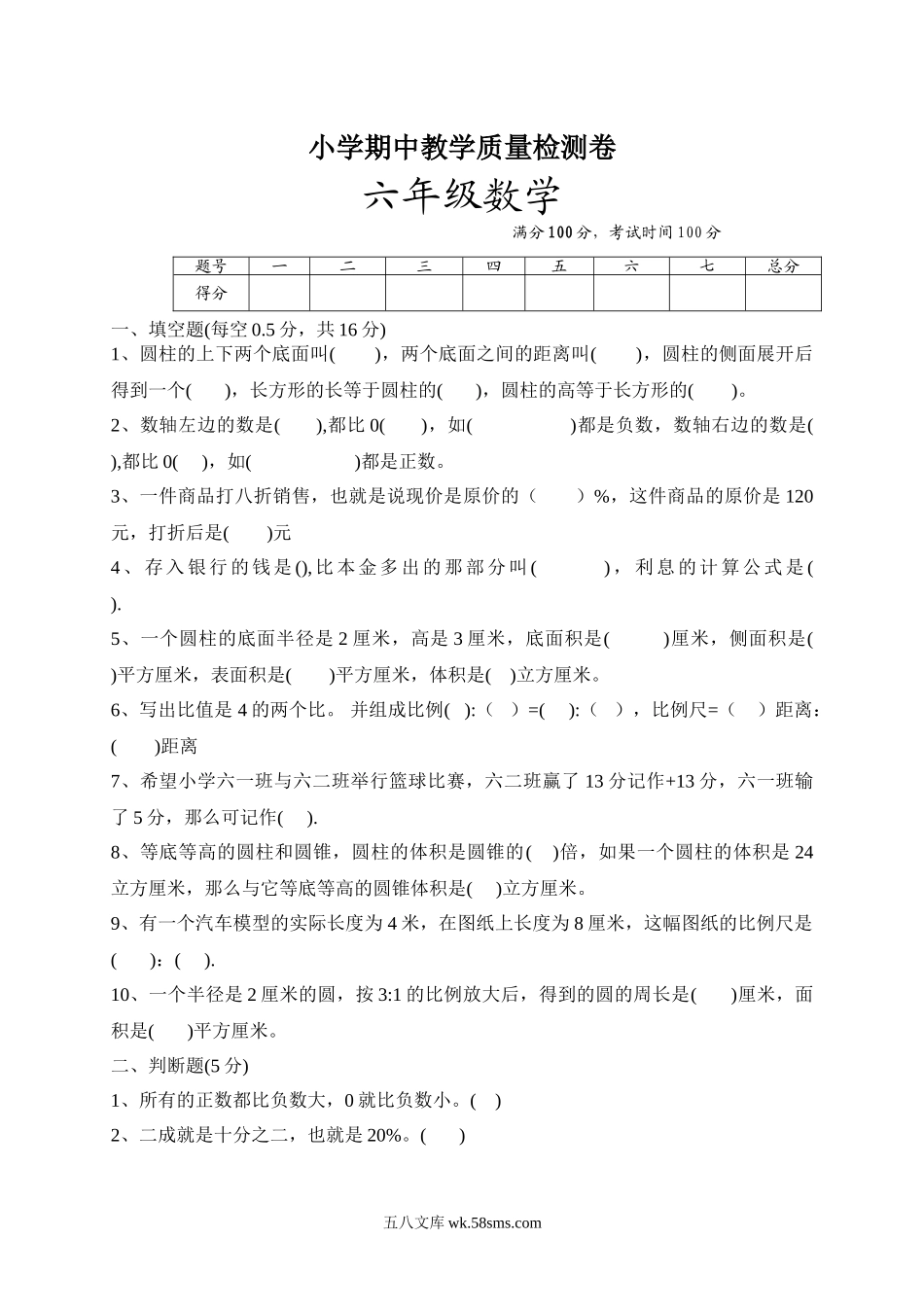 小学六年级数学下册_3-11-4-2、练习题、作业、试题、试卷_人教版_期中测试卷_最新人教版六年级数学下册期中检测试卷 (1).doc_第1页