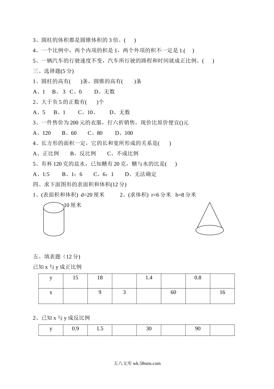 小学六年级数学下册_3-11-4-2、练习题、作业、试题、试卷_人教版_期中测试卷_最新人教版六年级数学下册期中检测试卷 (1).doc_第2页