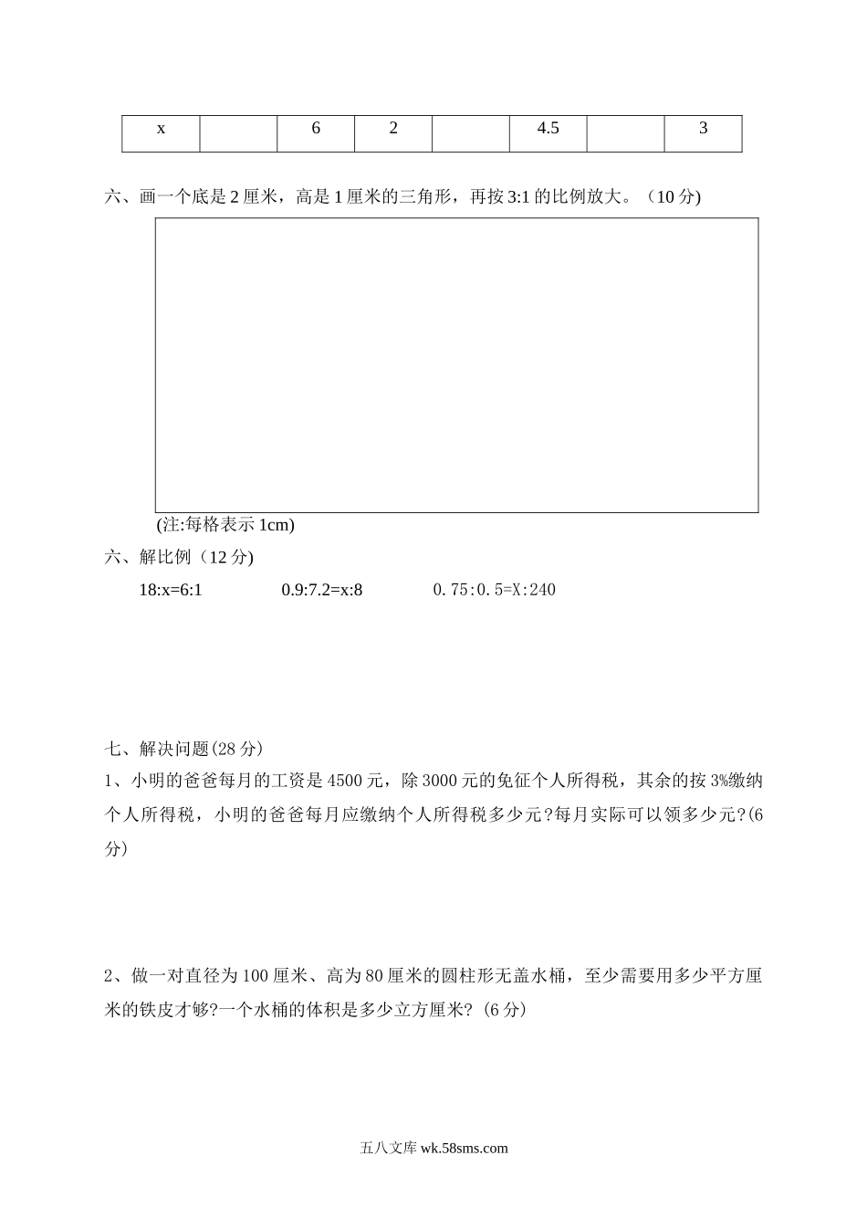 小学六年级数学下册_3-11-4-2、练习题、作业、试题、试卷_人教版_期中测试卷_最新人教版六年级数学下册期中检测试卷 (1).doc_第3页