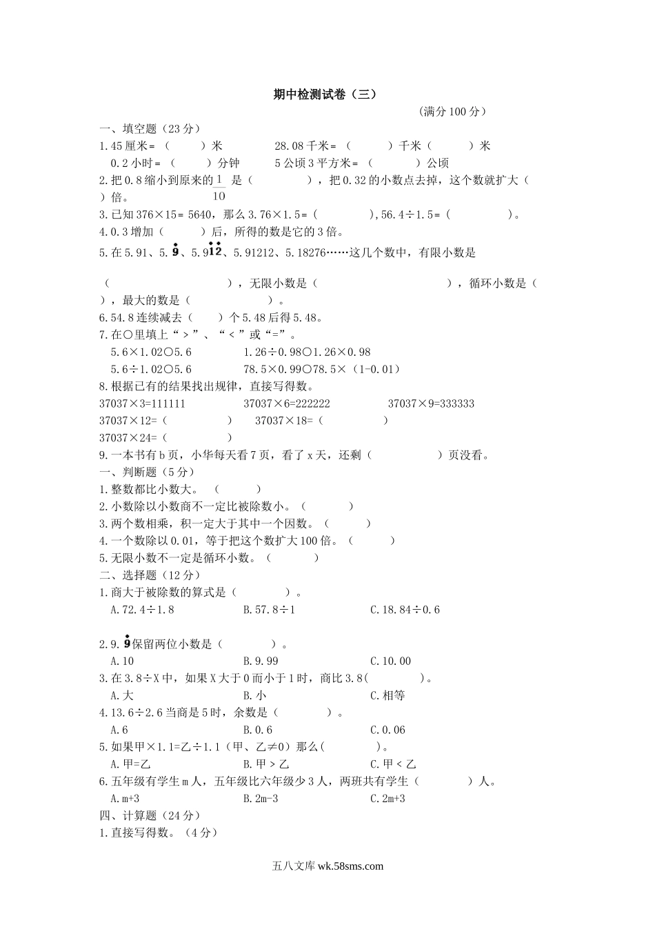 小学五年级数学上册_3-10-3-2、练习题、作业、试题、试卷_青岛版_期中测试卷_期中测试卷（三）.doc_第1页