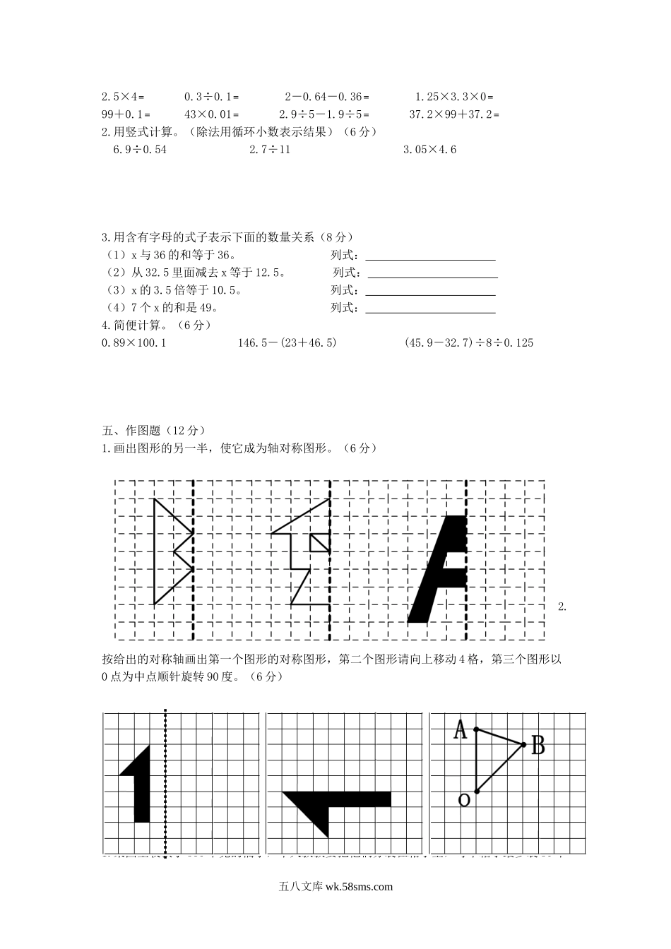 小学五年级数学上册_3-10-3-2、练习题、作业、试题、试卷_青岛版_期中测试卷_期中测试卷（三）.doc_第2页