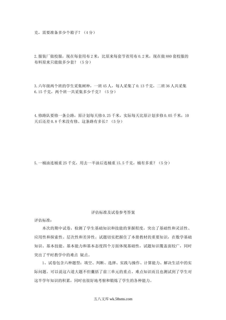 小学五年级数学上册_3-10-3-2、练习题、作业、试题、试卷_青岛版_期中测试卷_期中测试卷（三）.doc_第3页