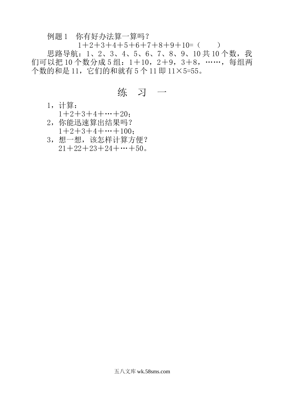 精品课程合集_小学奥数举一反三_【3】三年级奥数《举一反三》配套讲义课件_举一反三3年级课件配套word讲义_举一反三-三年级奥数分册_第十一周  配对求和.doc_第2页