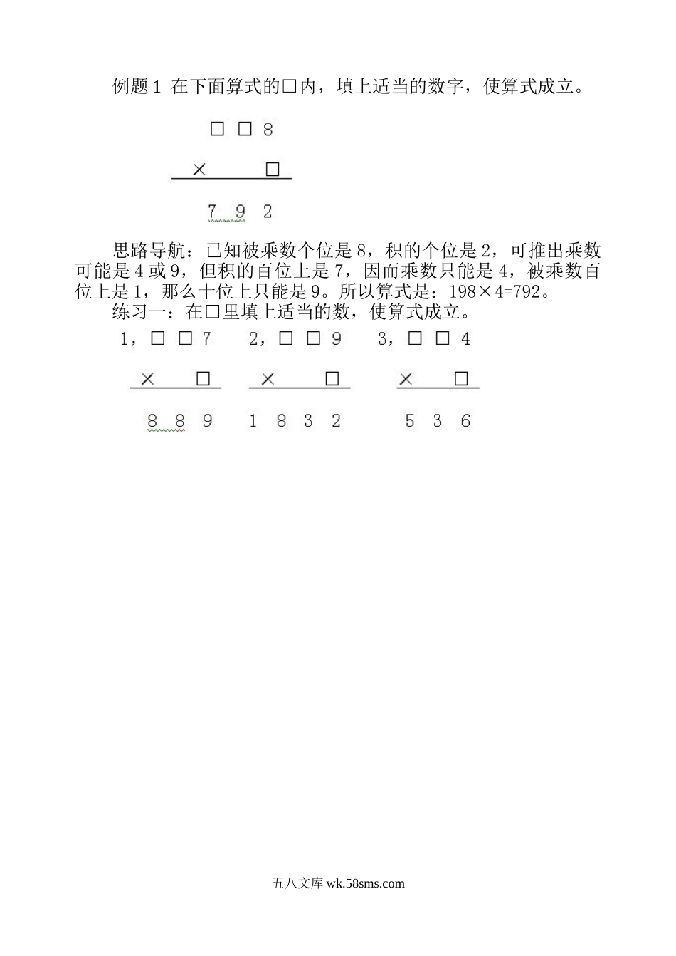 精品课程合集_小学奥数举一反三_【3】三年级奥数《举一反三》配套讲义课件_举一反三3年级课件配套word讲义_举一反三-三年级奥数分册_第五周  算式谜.doc_第2页