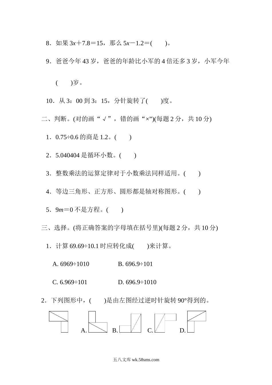 小学五年级数学上册_3-10-3-2、练习题、作业、试题、试卷_青岛版_期中测试卷_青岛版5年级上册数学期中检测卷.docx_第2页