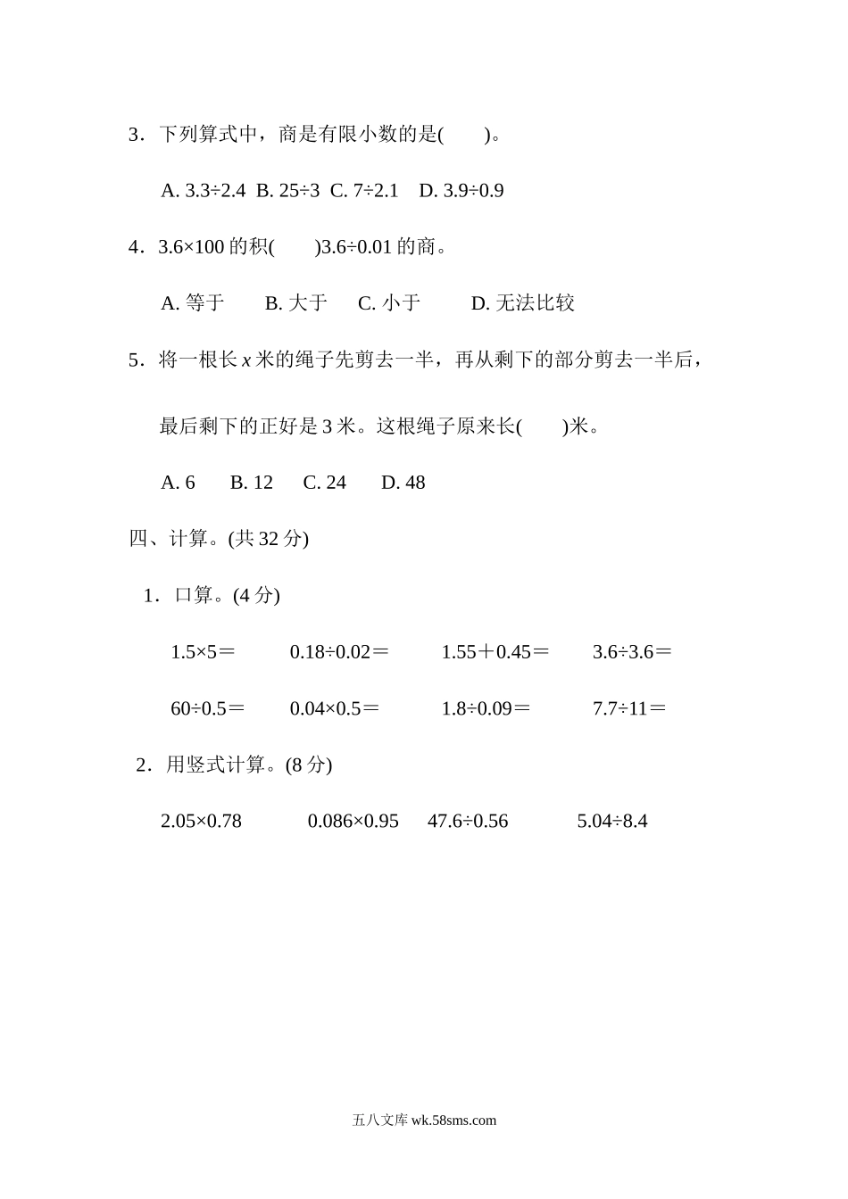 小学五年级数学上册_3-10-3-2、练习题、作业、试题、试卷_青岛版_期中测试卷_青岛版5年级上册数学期中检测卷.docx_第3页