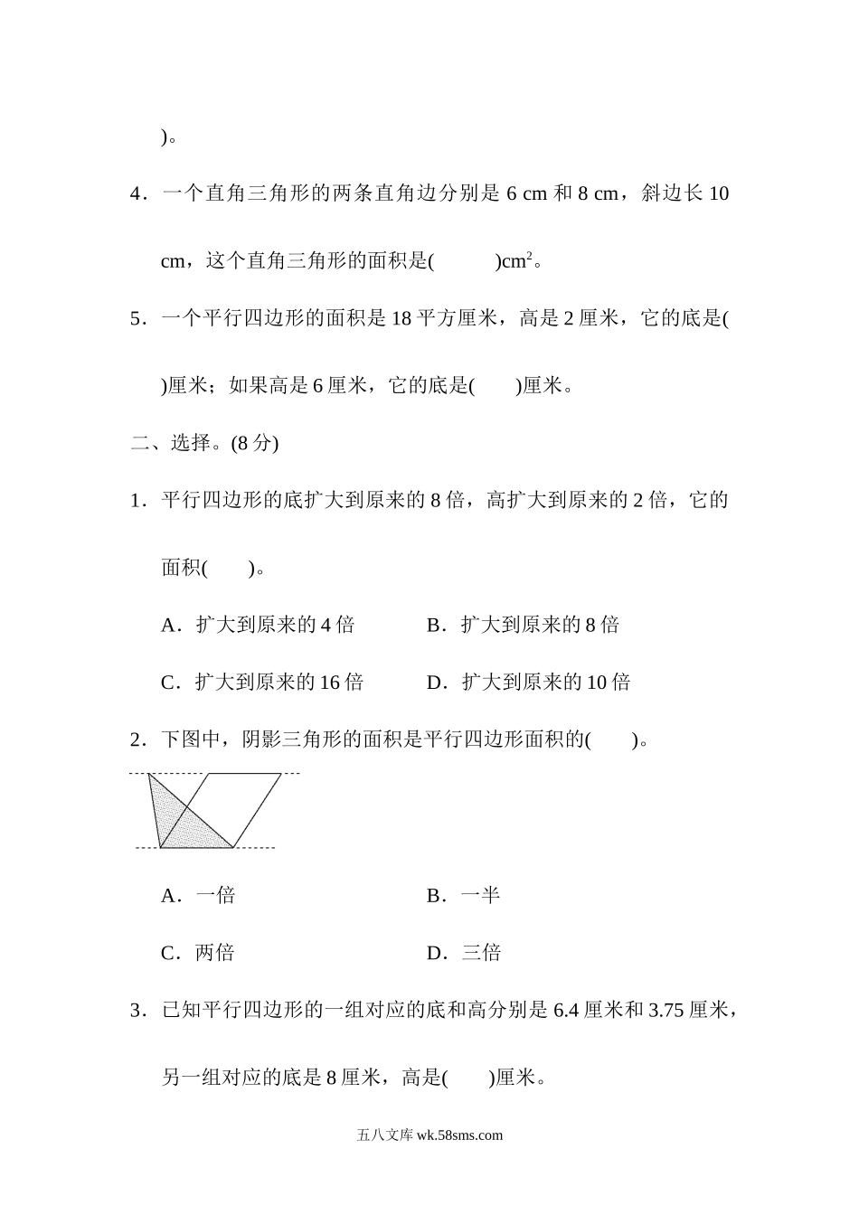 小学五年级数学上册_3-10-3-2、练习题、作业、试题、试卷_青岛版_周测培优卷_周测培优卷8　平行四边形、三角形的面积.docx_第2页