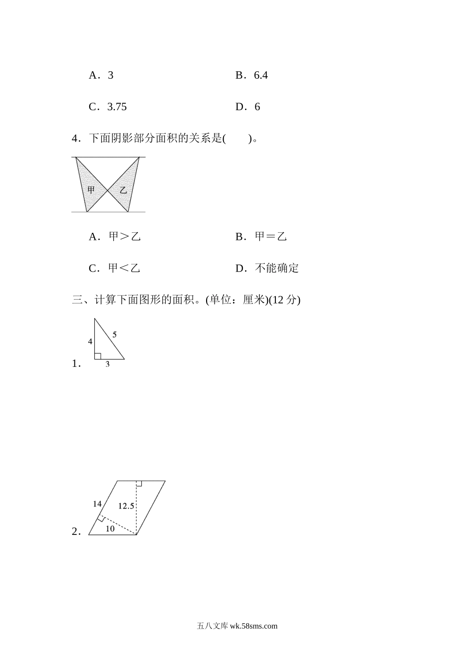 小学五年级数学上册_3-10-3-2、练习题、作业、试题、试卷_青岛版_周测培优卷_周测培优卷8　平行四边形、三角形的面积.docx_第3页