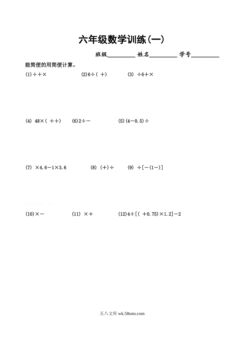 小学六年级数学下册_3-11-4-2、练习题、作业、试题、试卷_人教版_专项练习_1六年级数学训练.doc_第1页