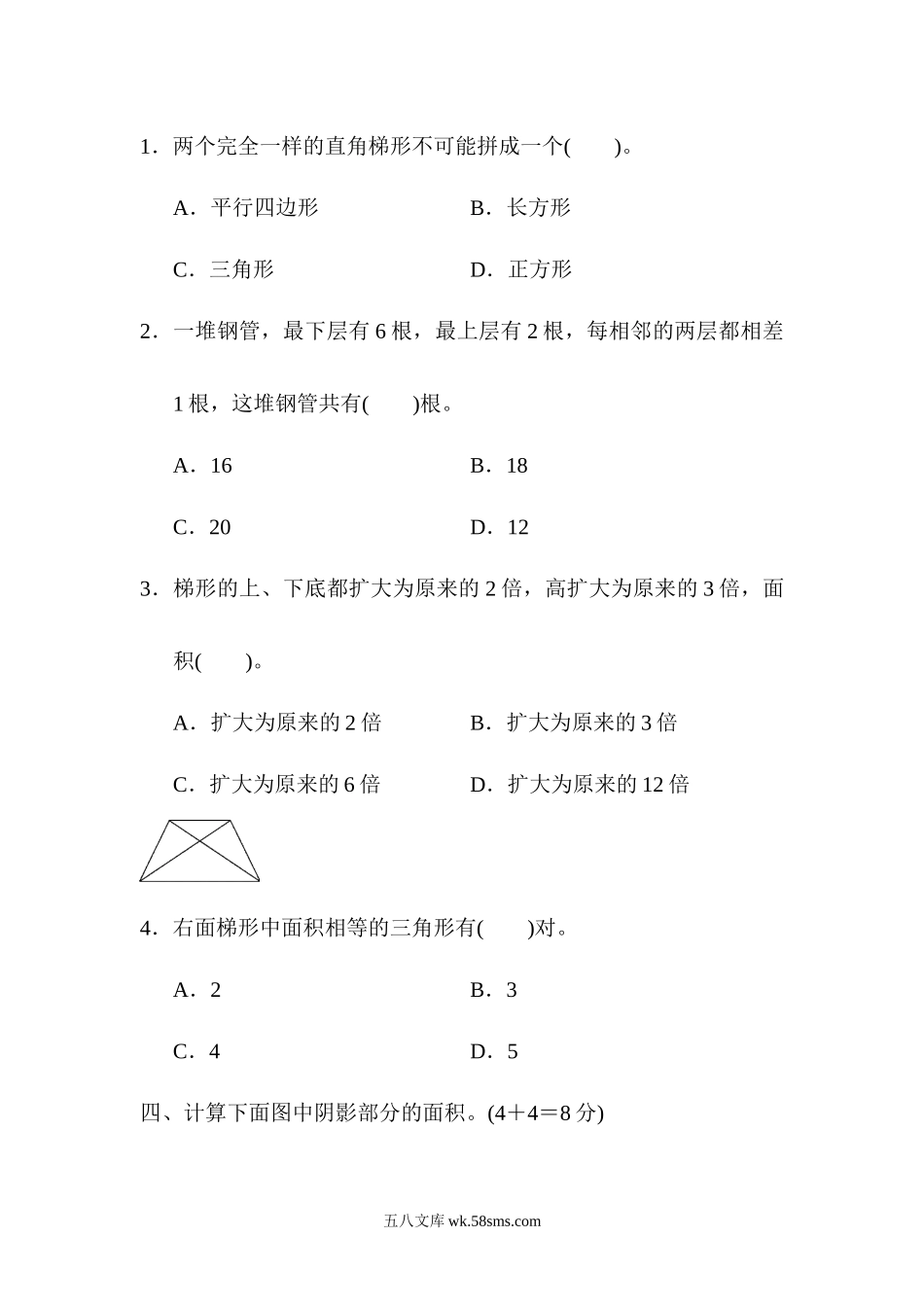 小学五年级数学上册_3-10-3-2、练习题、作业、试题、试卷_青岛版_周测培优卷_周测培优卷9　梯形面积和组合图形的面积.docx_第2页