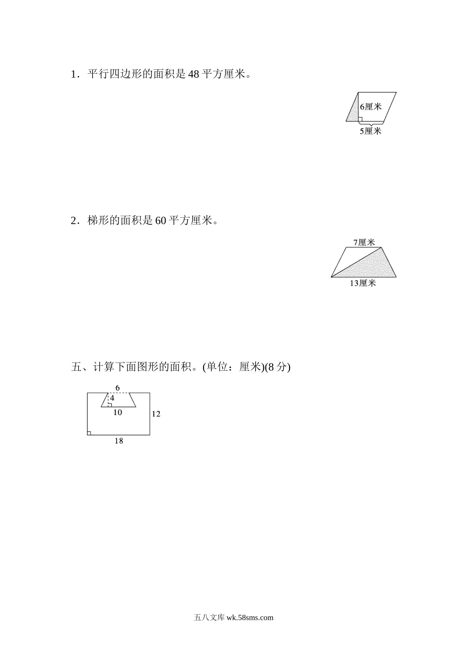 小学五年级数学上册_3-10-3-2、练习题、作业、试题、试卷_青岛版_周测培优卷_周测培优卷9　梯形面积和组合图形的面积.docx_第3页