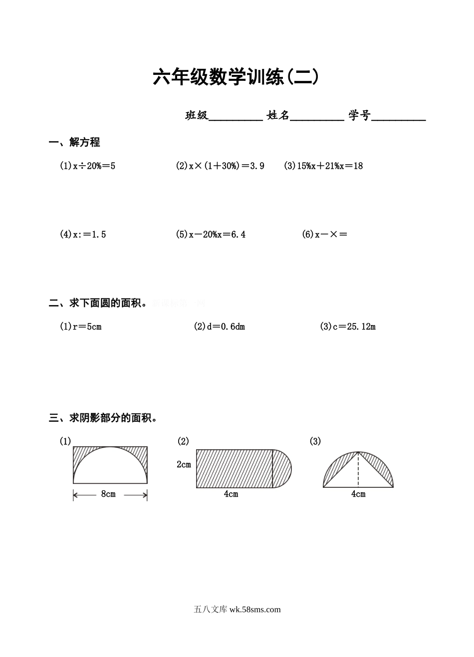 小学六年级数学下册_3-11-4-2、练习题、作业、试题、试卷_人教版_专项练习_2六年级数学训练.doc_第1页