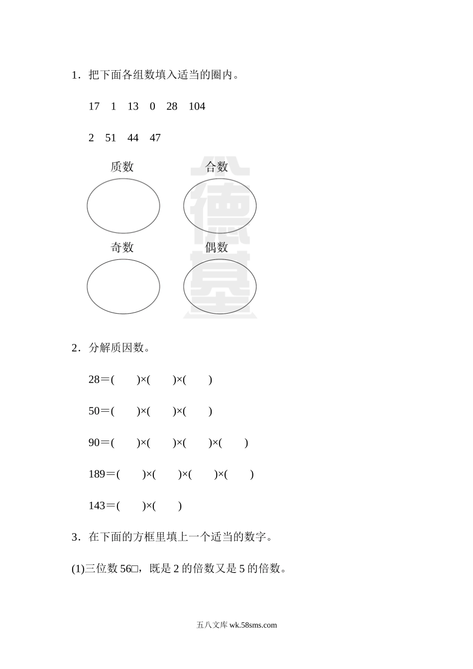 小学五年级数学上册_3-10-3-2、练习题、作业、试题、试卷_青岛版_周测培优卷_周测培优卷10　因数与倍数.docx_第3页