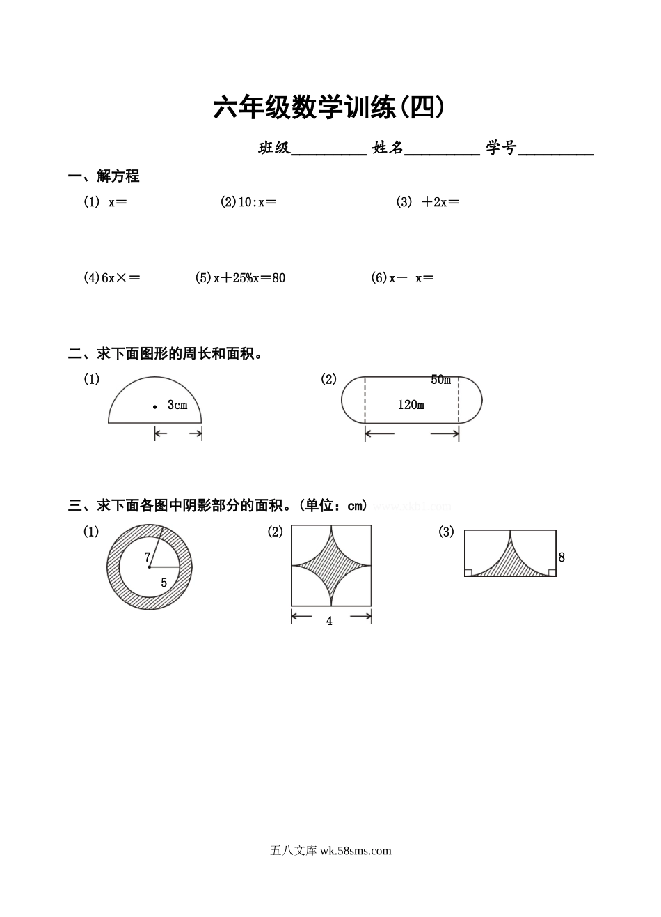 小学六年级数学下册_3-11-4-2、练习题、作业、试题、试卷_人教版_专项练习_4六年级数学训练.doc_第1页