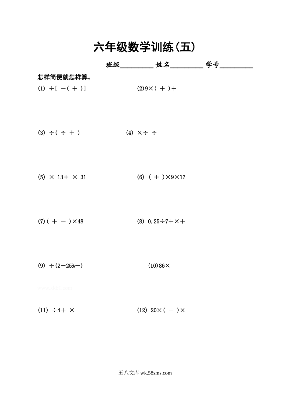 小学六年级数学下册_3-11-4-2、练习题、作业、试题、试卷_人教版_专项练习_5六年级数学训练.doc_第1页