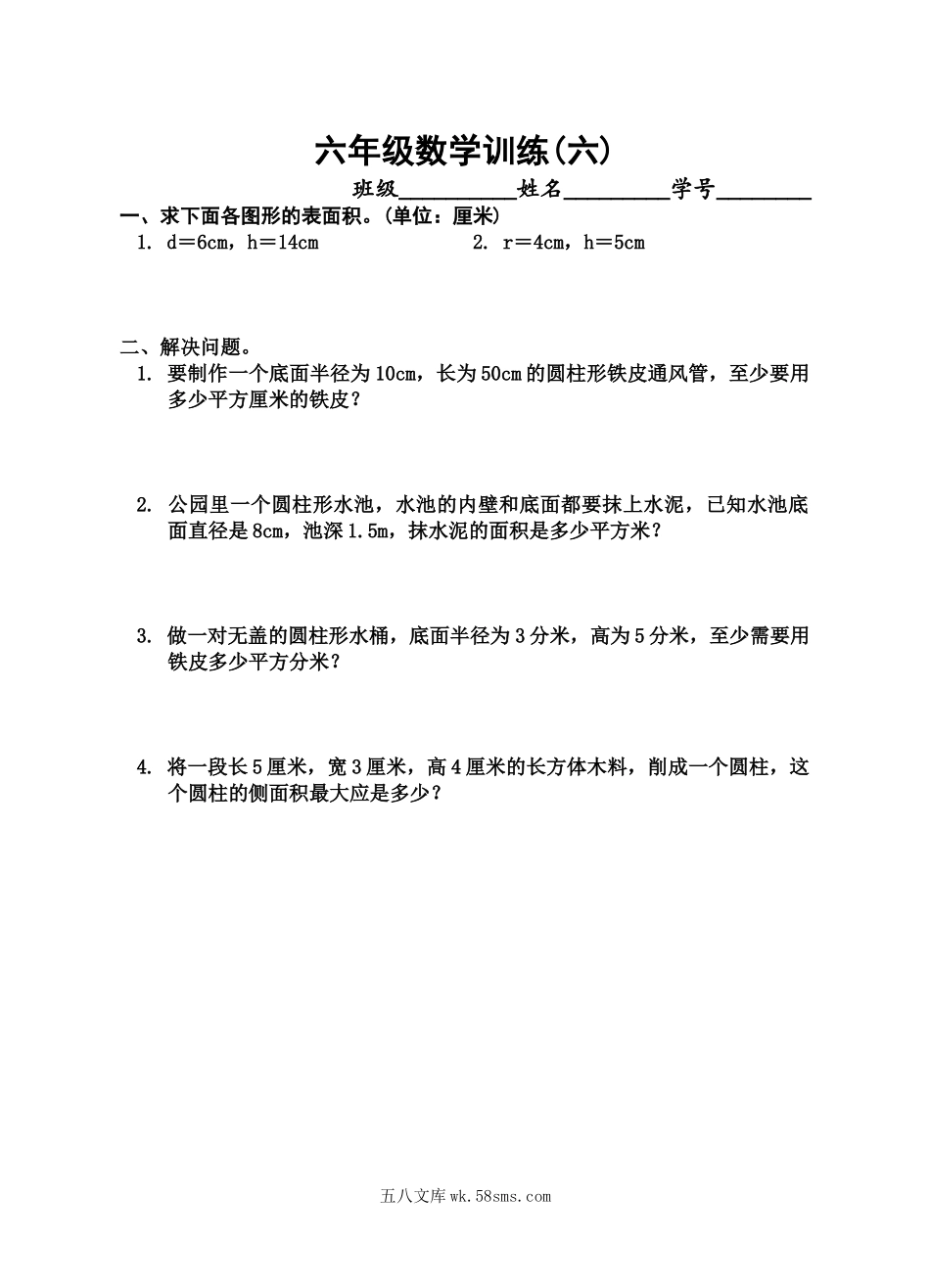 小学六年级数学下册_3-11-4-2、练习题、作业、试题、试卷_人教版_专项练习_6六年级数学训练.doc_第1页