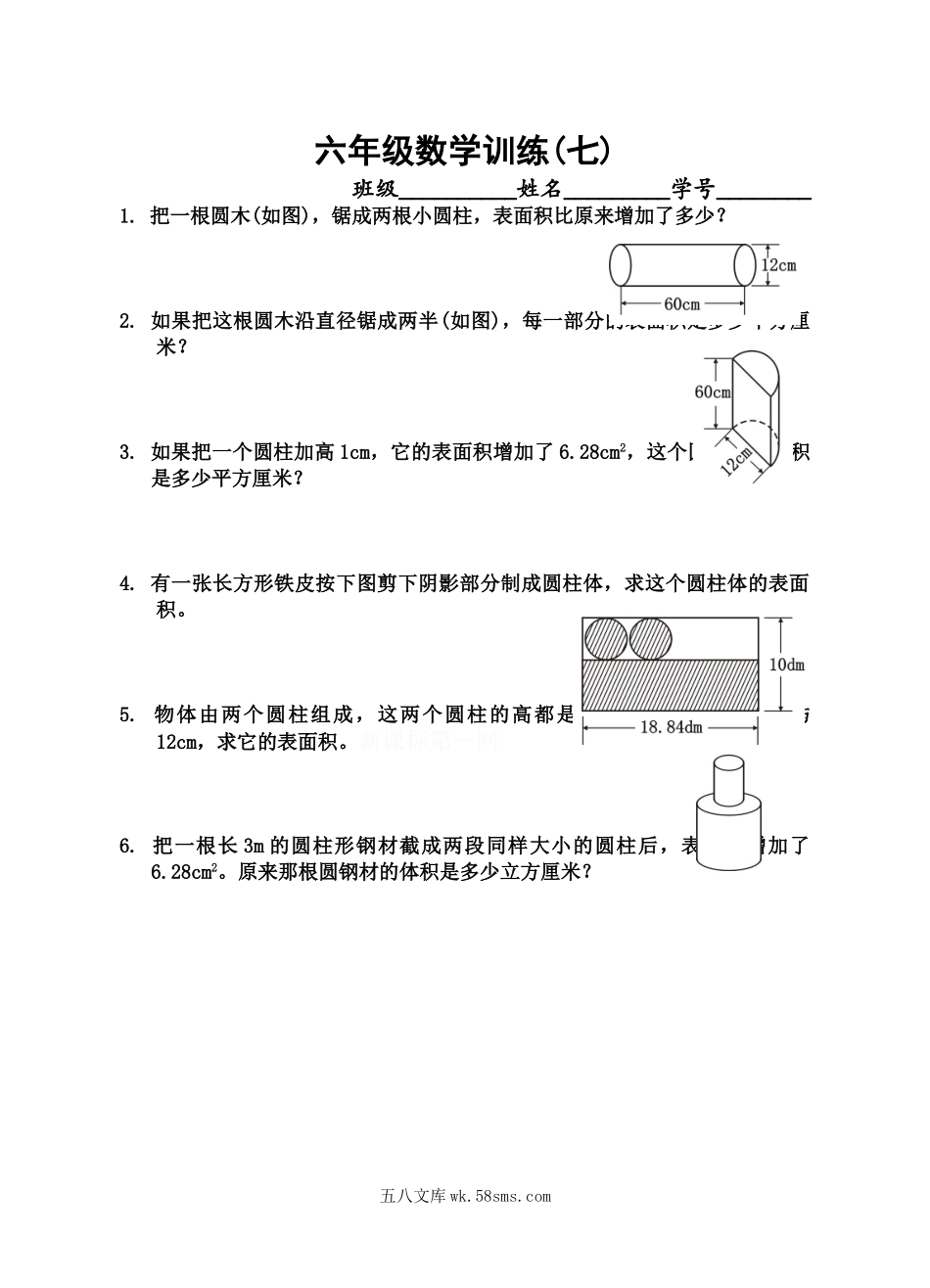 小学六年级数学下册_3-11-4-2、练习题、作业、试题、试卷_人教版_专项练习_6六年级数学训练.doc_第2页