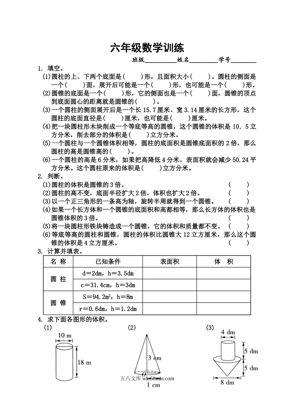 小学六年级数学下册_3-11-4-2、练习题、作业、试题、试卷_人教版_专项练习_7六年级数学训练.doc_第1页