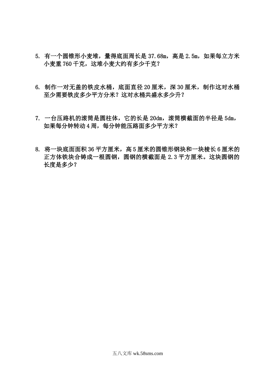 小学六年级数学下册_3-11-4-2、练习题、作业、试题、试卷_人教版_专项练习_7六年级数学训练.doc_第2页