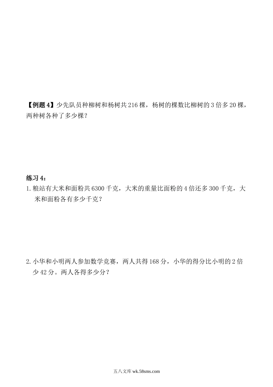 精品课程合集_小学奥数举一反三_【4】四年级奥数《举一反三》_【4】四年级奥数（40讲）《举一反三》_第13讲 和倍问题.doc_第3页