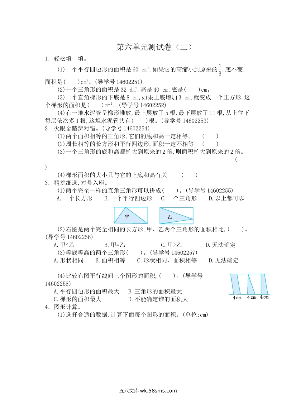 小学五年级数学上册_3-10-3-2、练习题、作业、试题、试卷_人教版_单元测试卷_人教版数学5年级（上）第六单元测试卷4（含答案）.docx_第1页