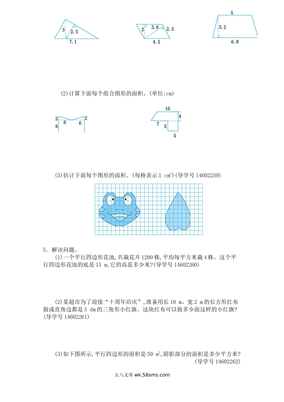 小学五年级数学上册_3-10-3-2、练习题、作业、试题、试卷_人教版_单元测试卷_人教版数学5年级（上）第六单元测试卷4（含答案）.docx_第2页