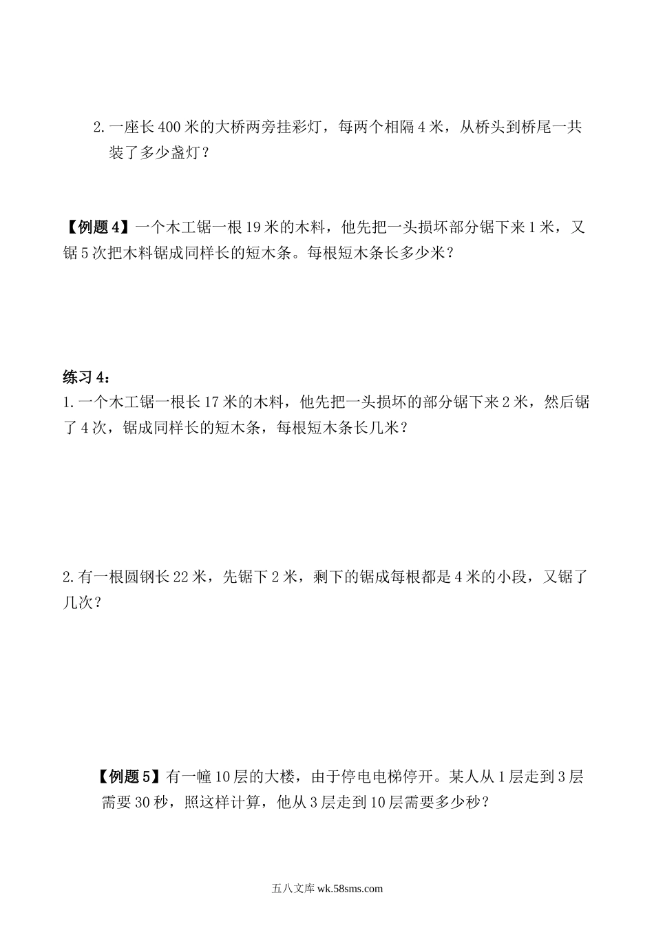 精品课程合集_小学奥数举一反三_【4】四年级奥数《举一反三》_【4】四年级奥数（40讲）《举一反三》_第14讲 植树问题.doc_第3页