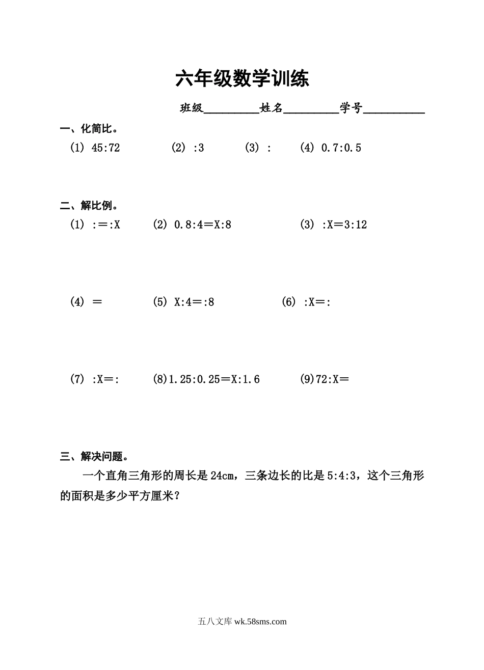 小学六年级数学下册_3-11-4-2、练习题、作业、试题、试卷_人教版_专项练习_8六年级数学训练.doc_第1页