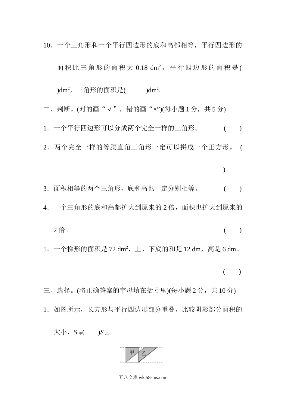 小学五年级数学上册_3-10-3-2、练习题、作业、试题、试卷_人教版_单元测试卷_人教版数学5年级（上）第六单元测试卷5（含答案）.docx_第3页