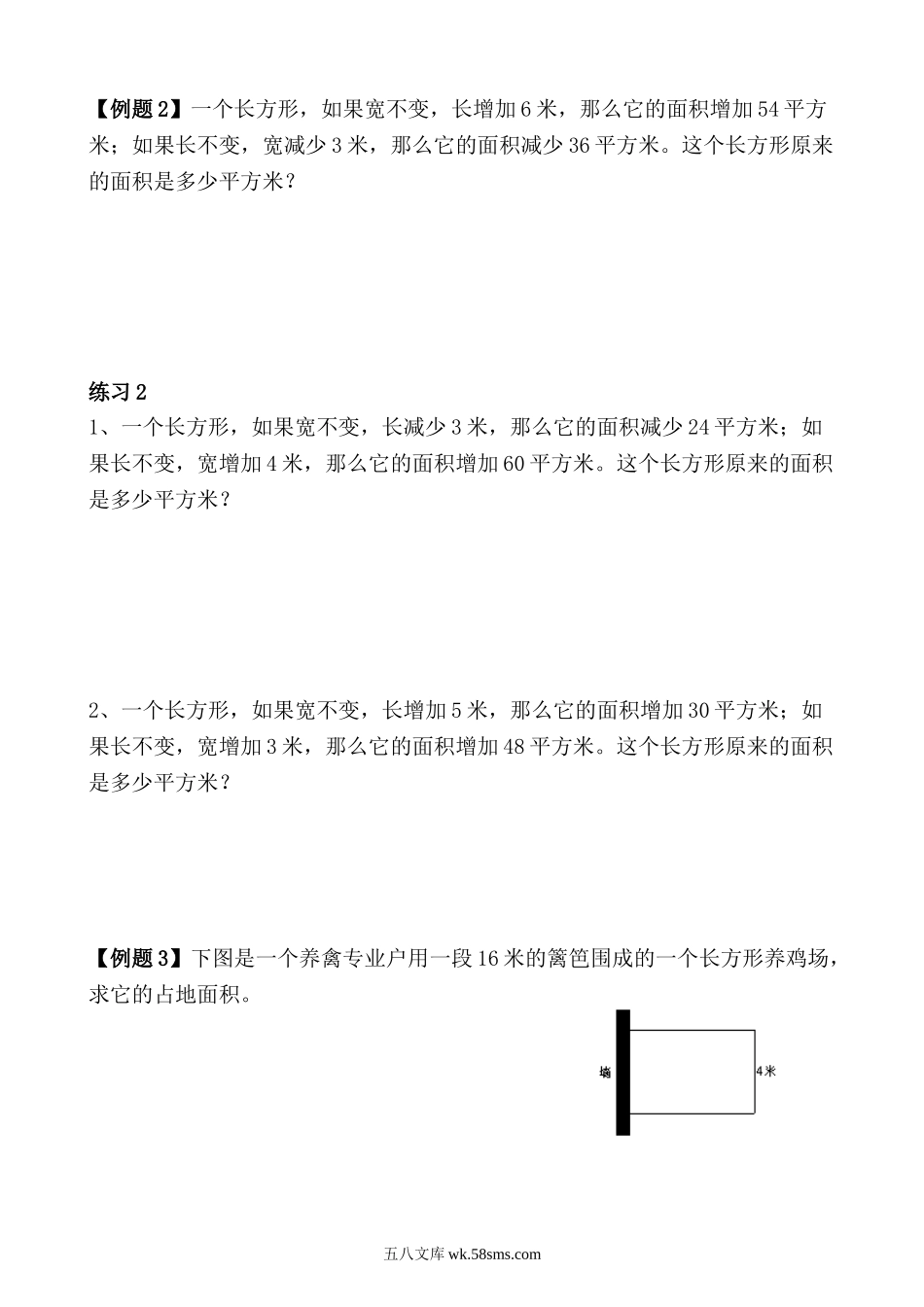 精品课程合集_小学奥数举一反三_【4】四年级奥数《举一反三》_【4】四年级奥数（40讲）《举一反三》_第15讲 图形问题.doc_第2页