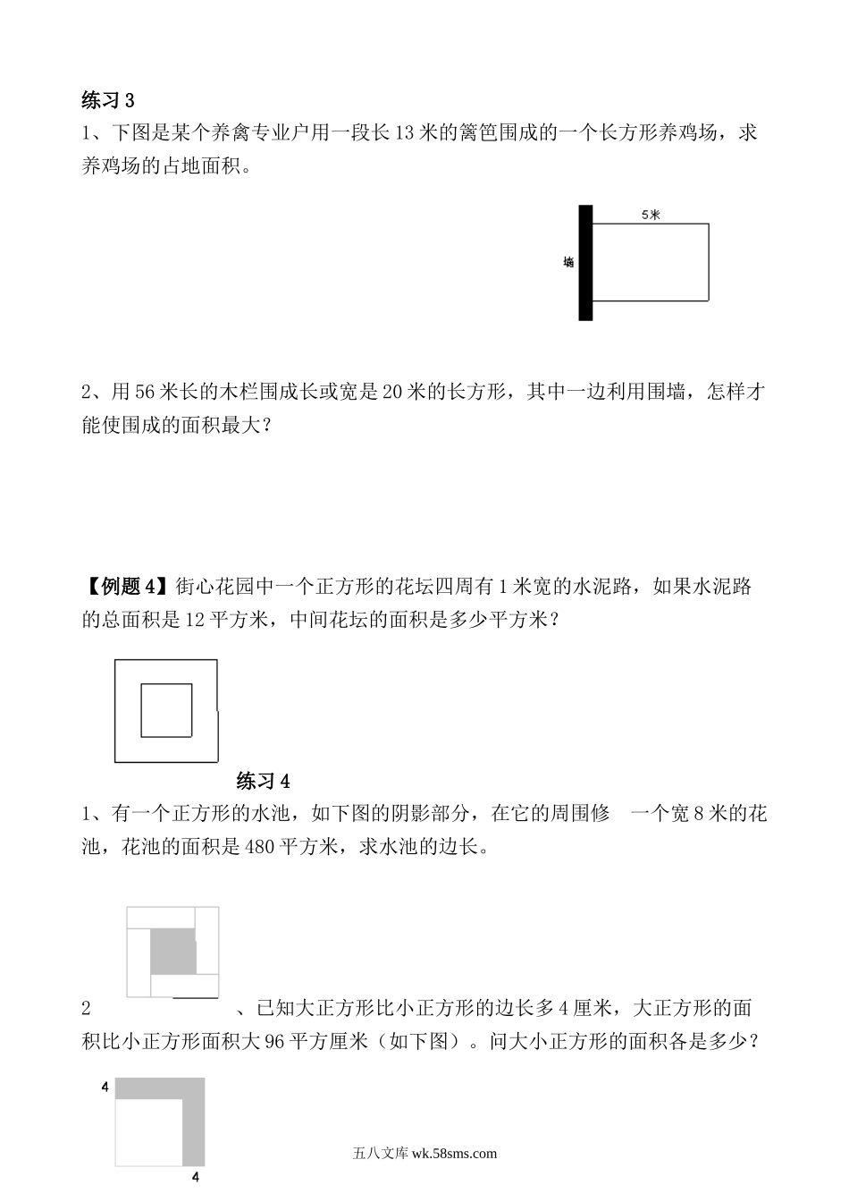 精品课程合集_小学奥数举一反三_【4】四年级奥数《举一反三》_【4】四年级奥数（40讲）《举一反三》_第15讲 图形问题.doc_第3页