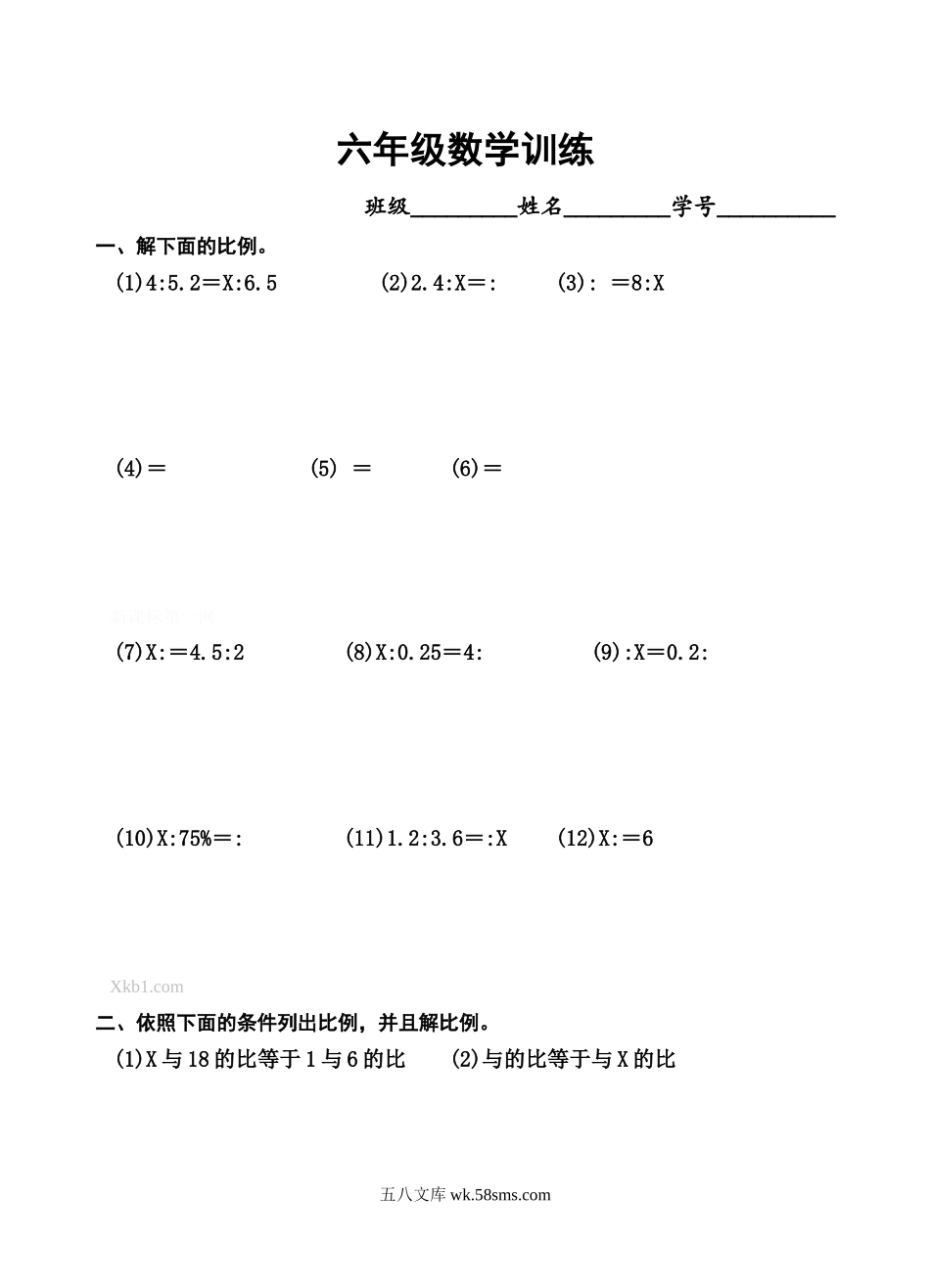 小学六年级数学下册_3-11-4-2、练习题、作业、试题、试卷_人教版_专项练习_9六年级数学训练9.doc_第1页