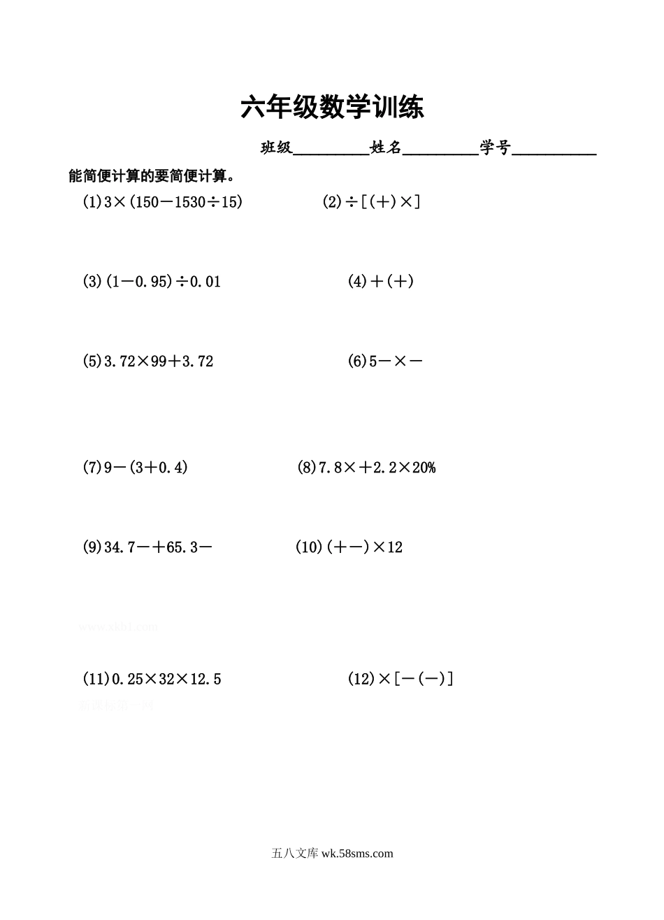 小学六年级数学下册_3-11-4-2、练习题、作业、试题、试卷_人教版_专项练习_10六年级数学训练.doc_第1页