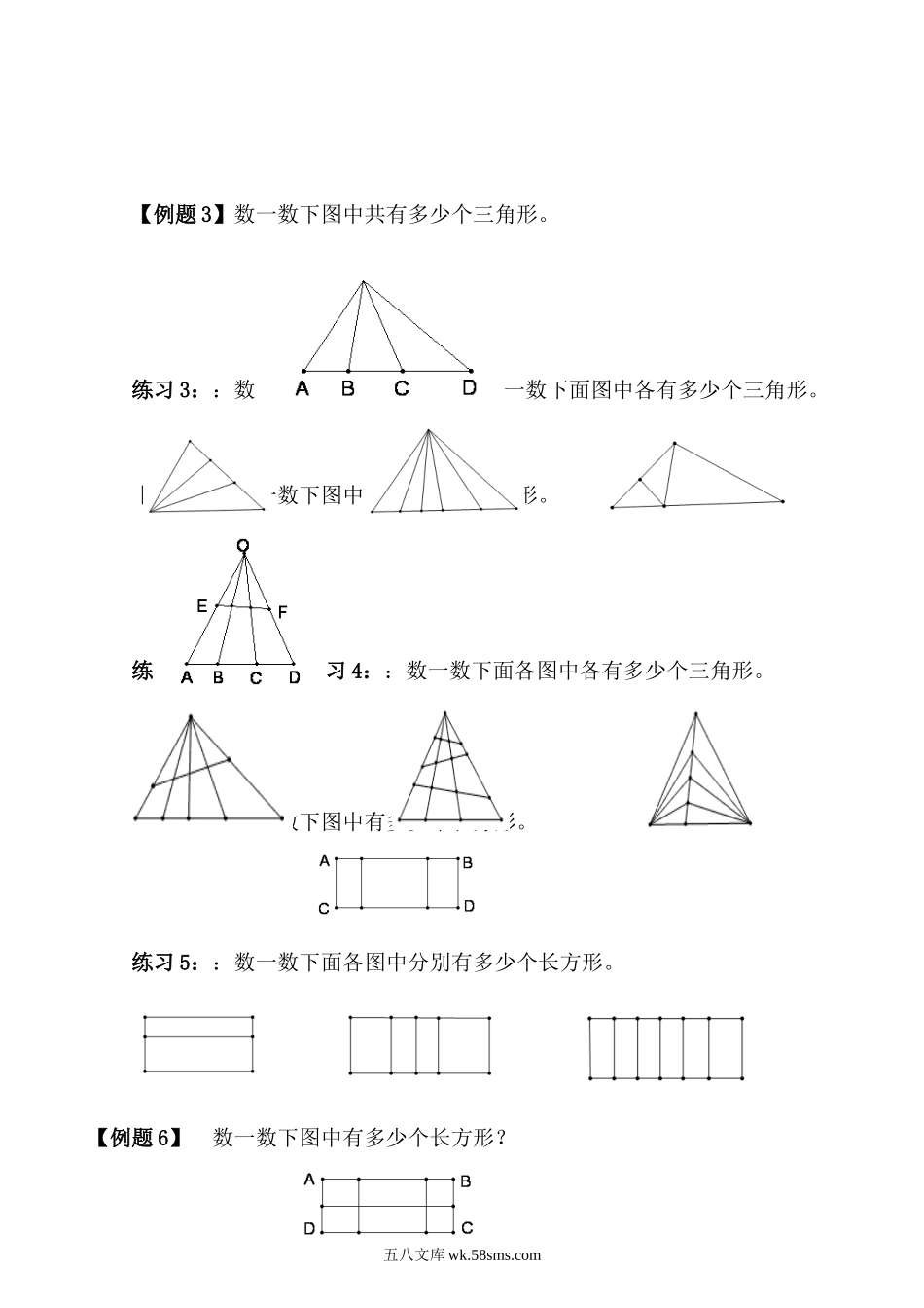 精品课程合集_小学奥数举一反三_【4】四年级奥数《举一反三》_【4】四年级奥数（40讲）《举一反三》_第17讲 数数图形.doc_第2页